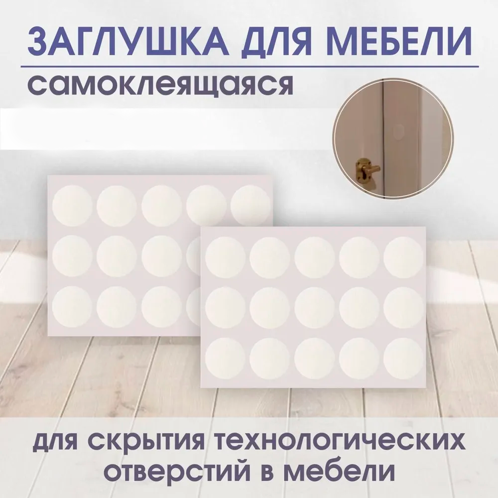 Заглушка для саморезов Венге