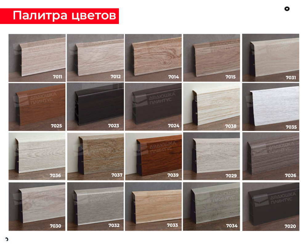 Плинтус ПВХ Волшебная палочка 70мм Home 2,2м 7030