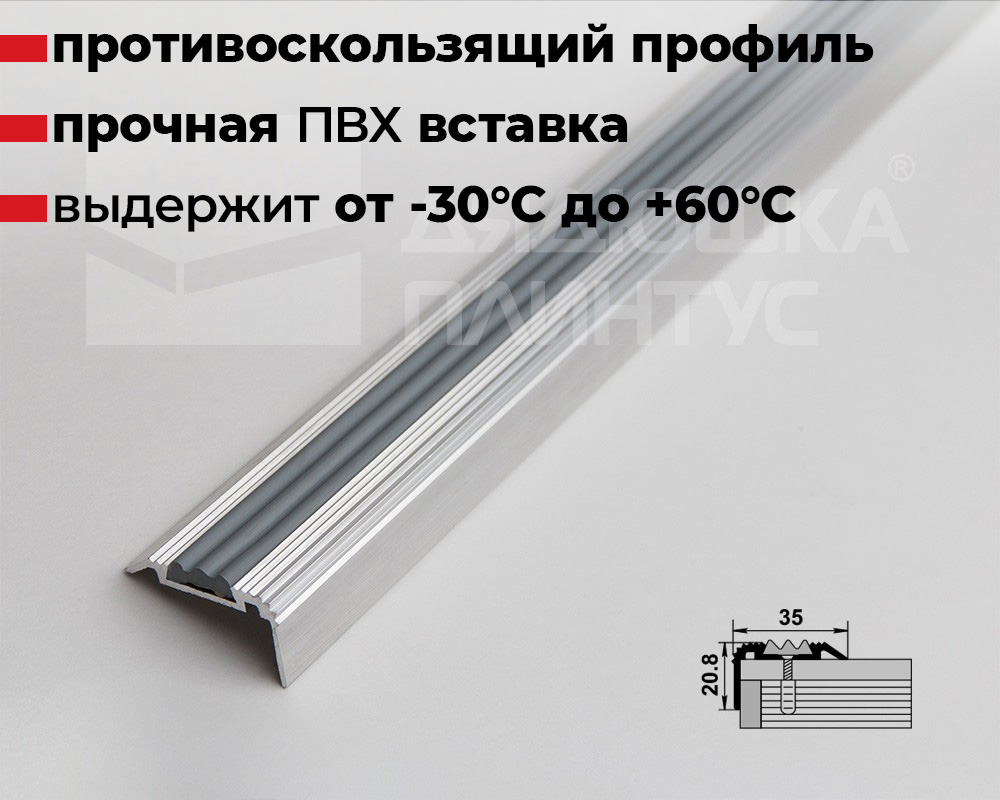 Порог угловой ПУ 07-1.900.01л Серебро