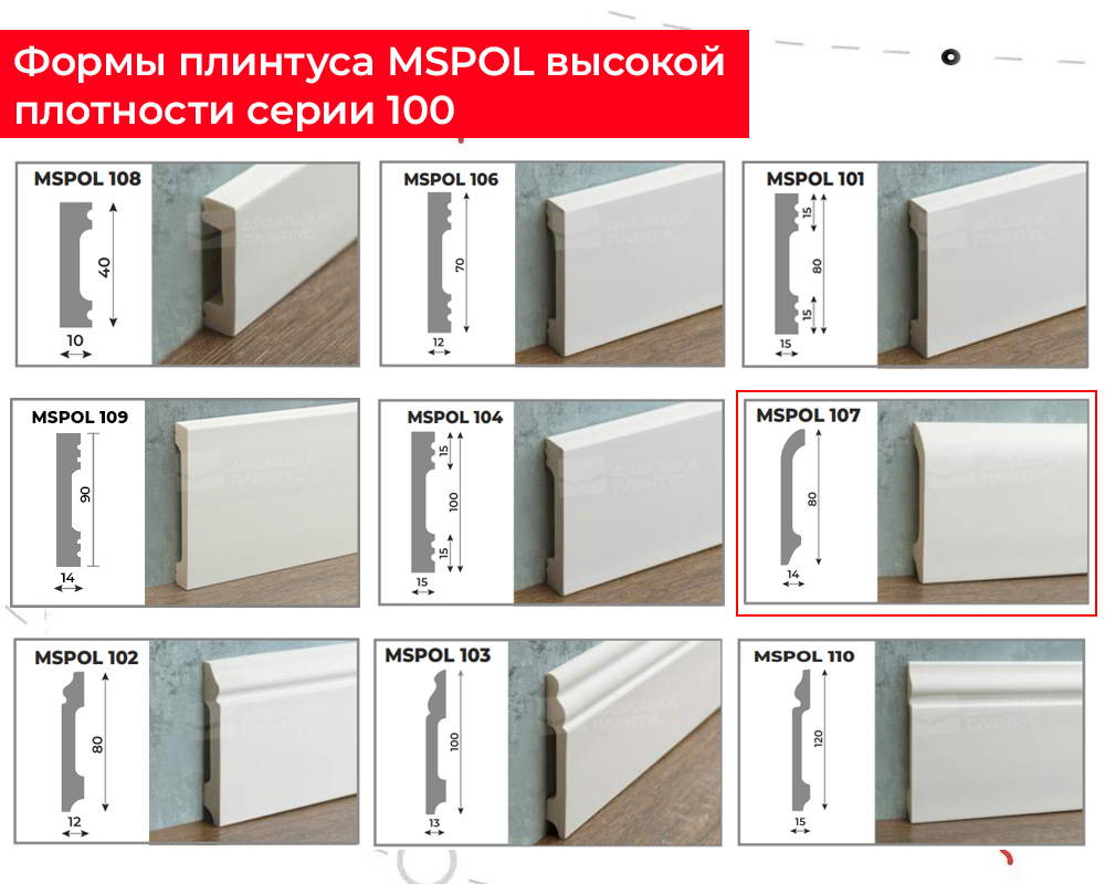 Плинтус из полистирола высокой плотности Волшебная палочка MSPOL 107 80*14*2000 Белый под покраску
