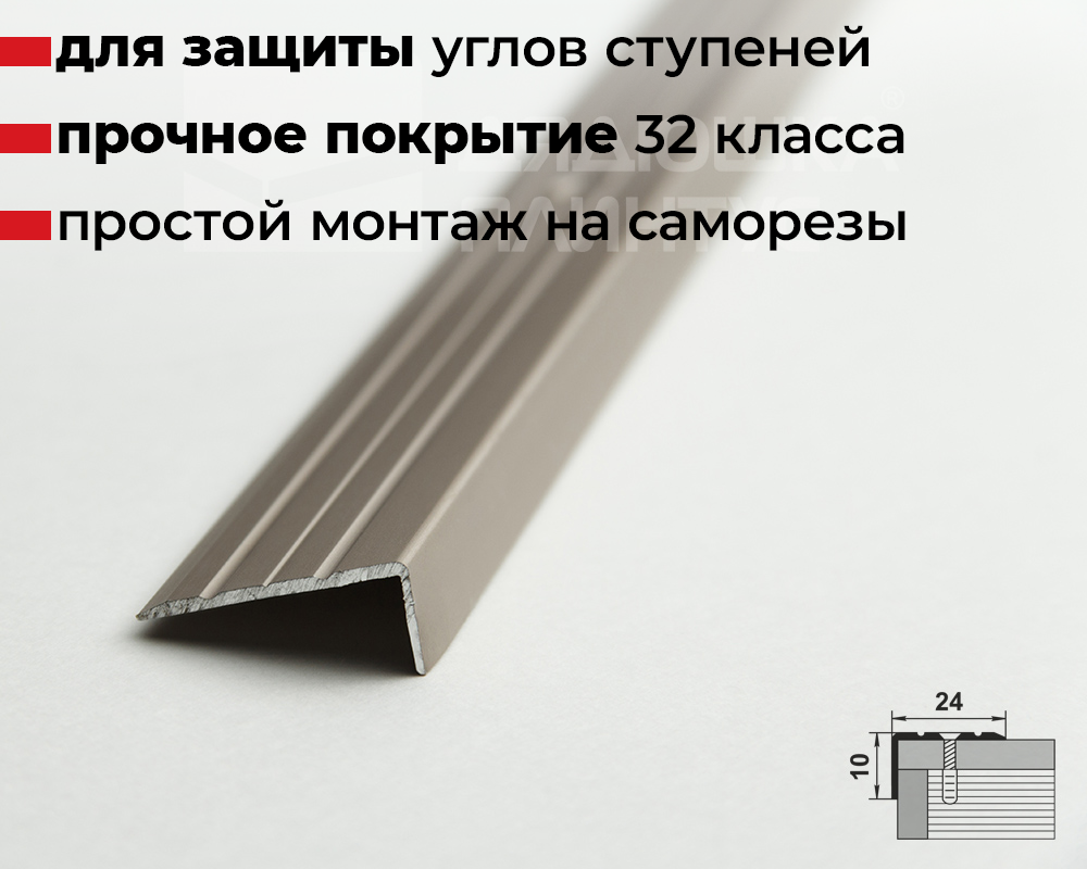 Порог угловой ПУ 01.2700.242л Шампань