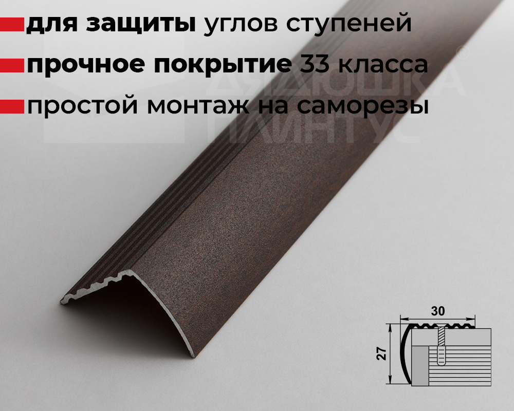 Порог угловой ПУ 04.1800.094 Венге