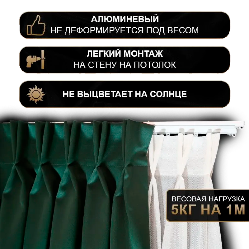 Карниз трехрядный алюминиевый ТРЭК УЮТ 3,5м