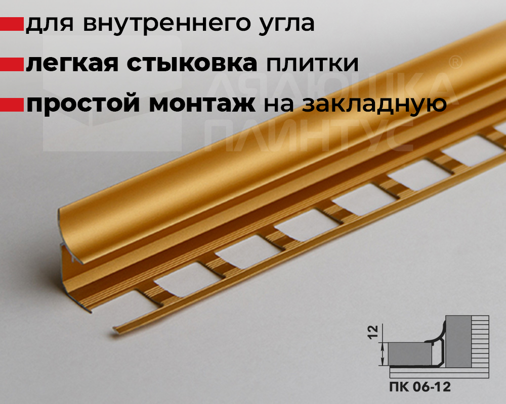 Профиль окантовочный ПК 06-12.2700.02л Золото