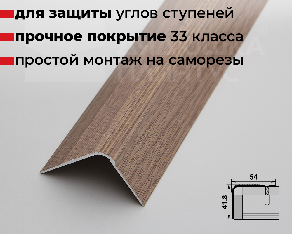 Порог угловой ПУ 02.900.087 Дуб беленый