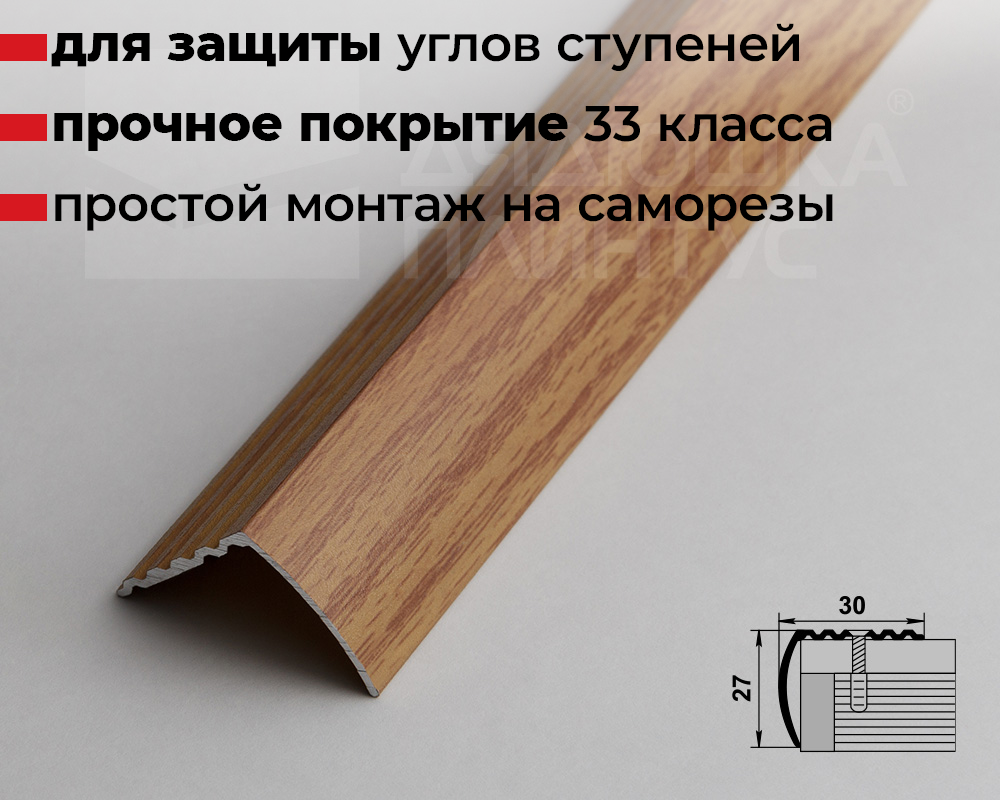Порог угловой ПУ 04.1800.084 Дуб универсальный