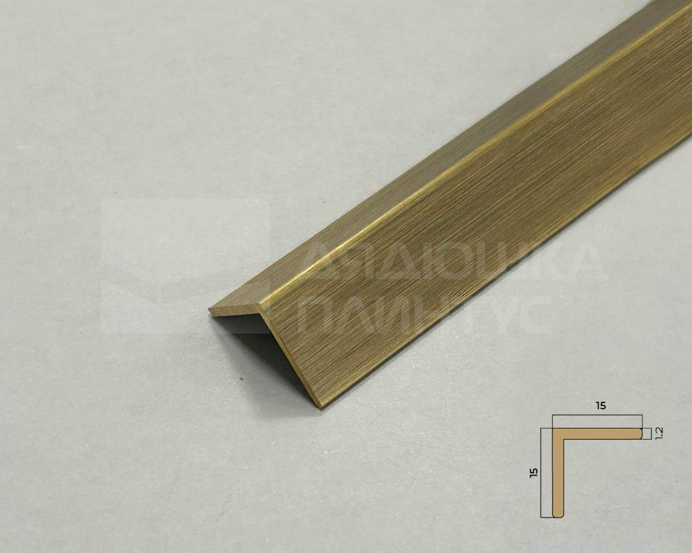 PVL73-03 Угол латунь Брашированная 15х15мм 2.7м