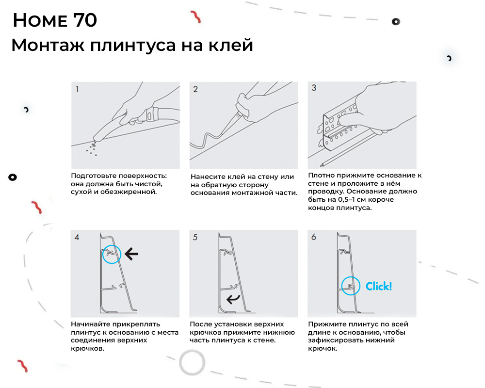 Плинтус ПВХ Волшебная палочка 70мм Home 2,2м 7002