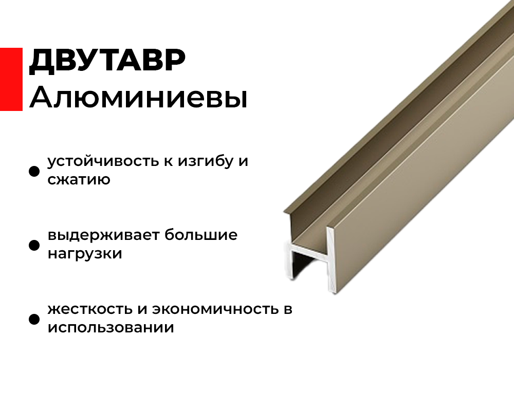 Двутавр 25х8х25 мм Дт 04.2000.501л Серебро. Цена за 5 штук.