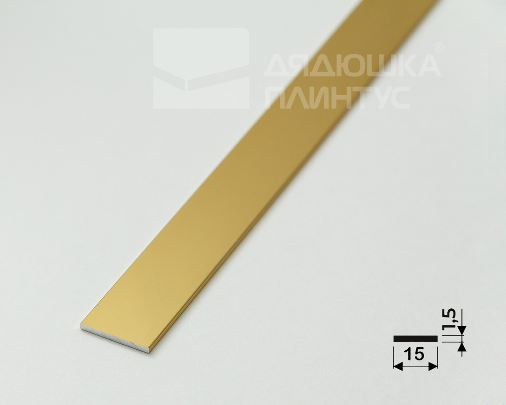 Полоса алюминиевая 15х1,5 мм золото/глянец 2,7 м
