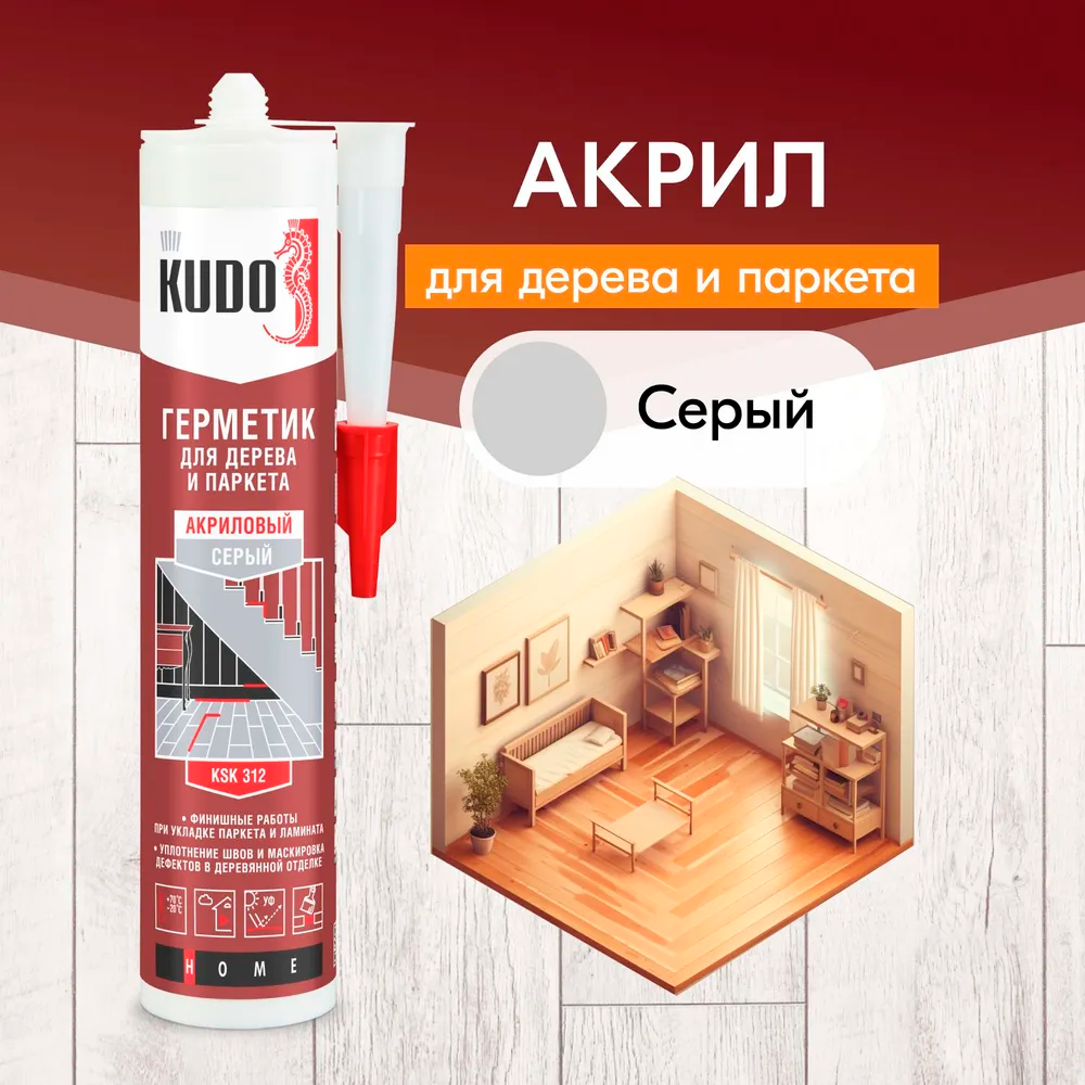 Герметик KUDO "KSK-312" для паркета Серый 280мл