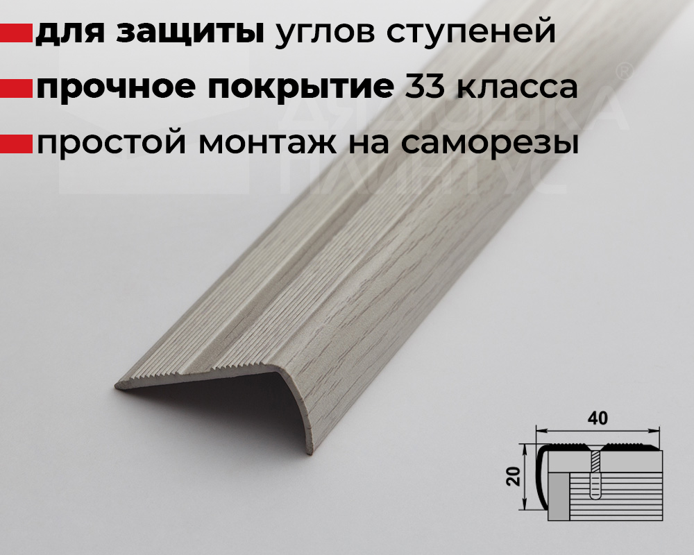 Порог угловой ПУ 06.900.105 Дуб арктик