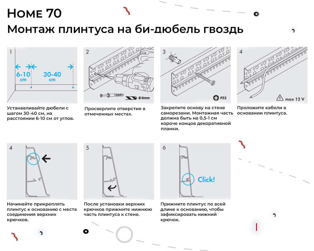 Плинтус ПВХ Волшебная палочка 70мм Home 2,2м 7035