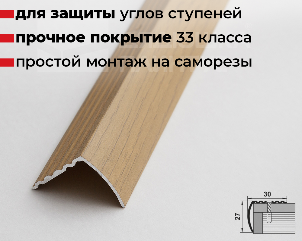 Порог угловой ПУ 04.1800.085 Клен
