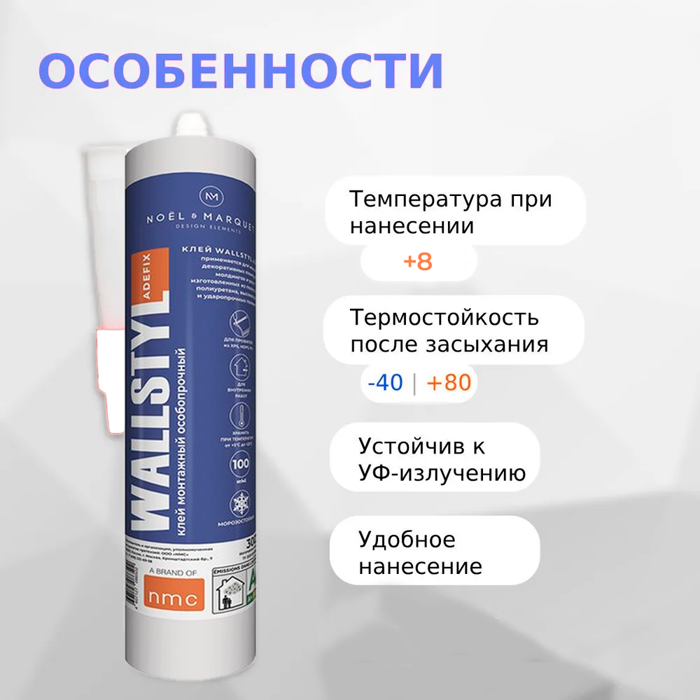 Клей монтажный акриловый белый " Wallstyl Adefix " 300 мл