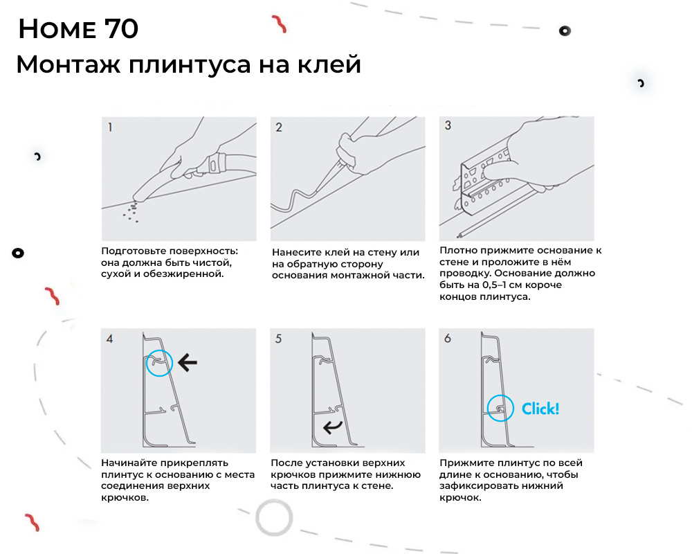 Плинтус ПВХ Волшебная палочка 70мм Home 2,2м 7027