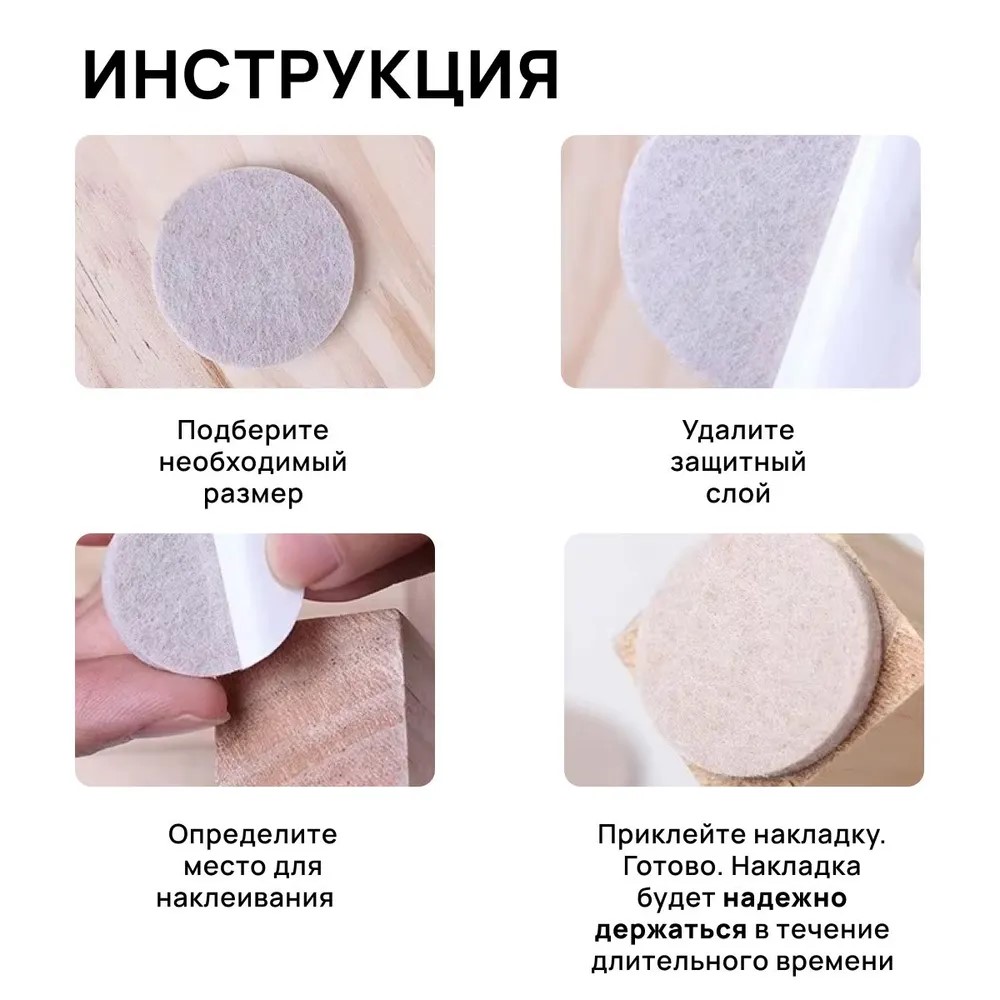 Протекторы фетровые ГРЕЙС 28мм Белый