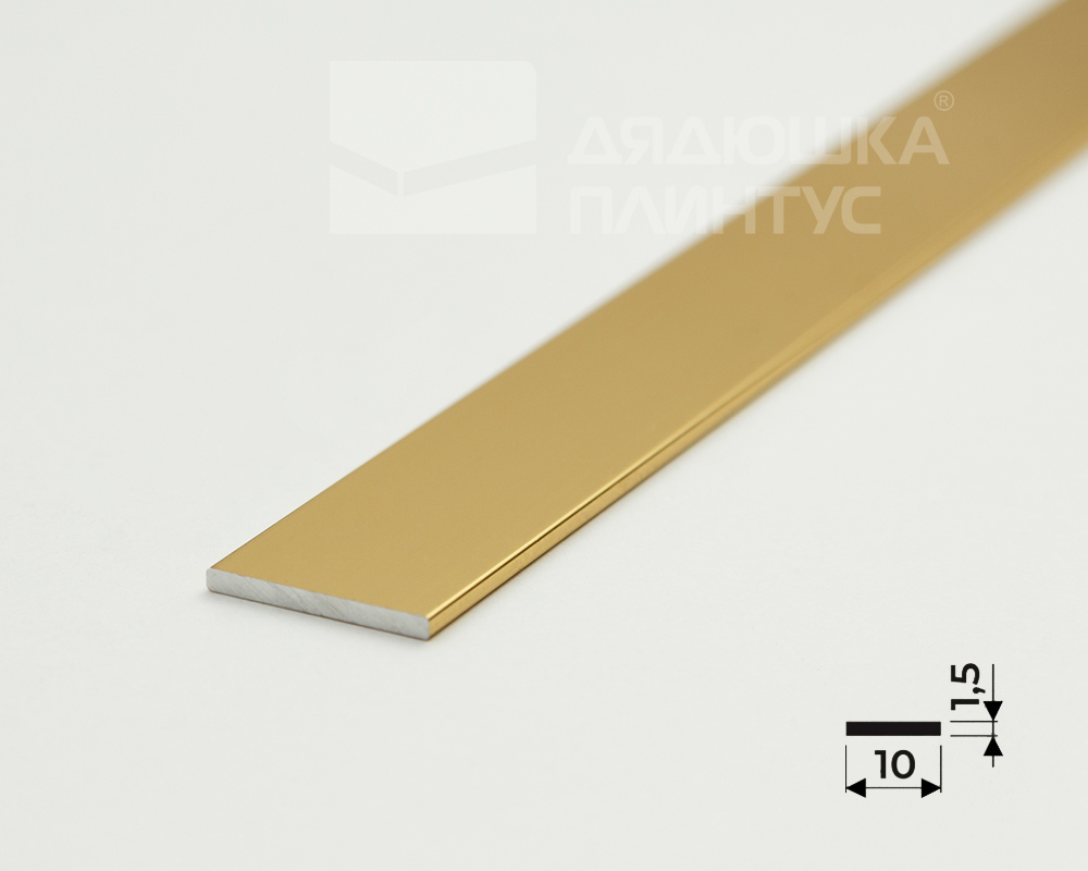 Полоса алюминиевая 10х1,5 мм золото/глянец 2,7 м