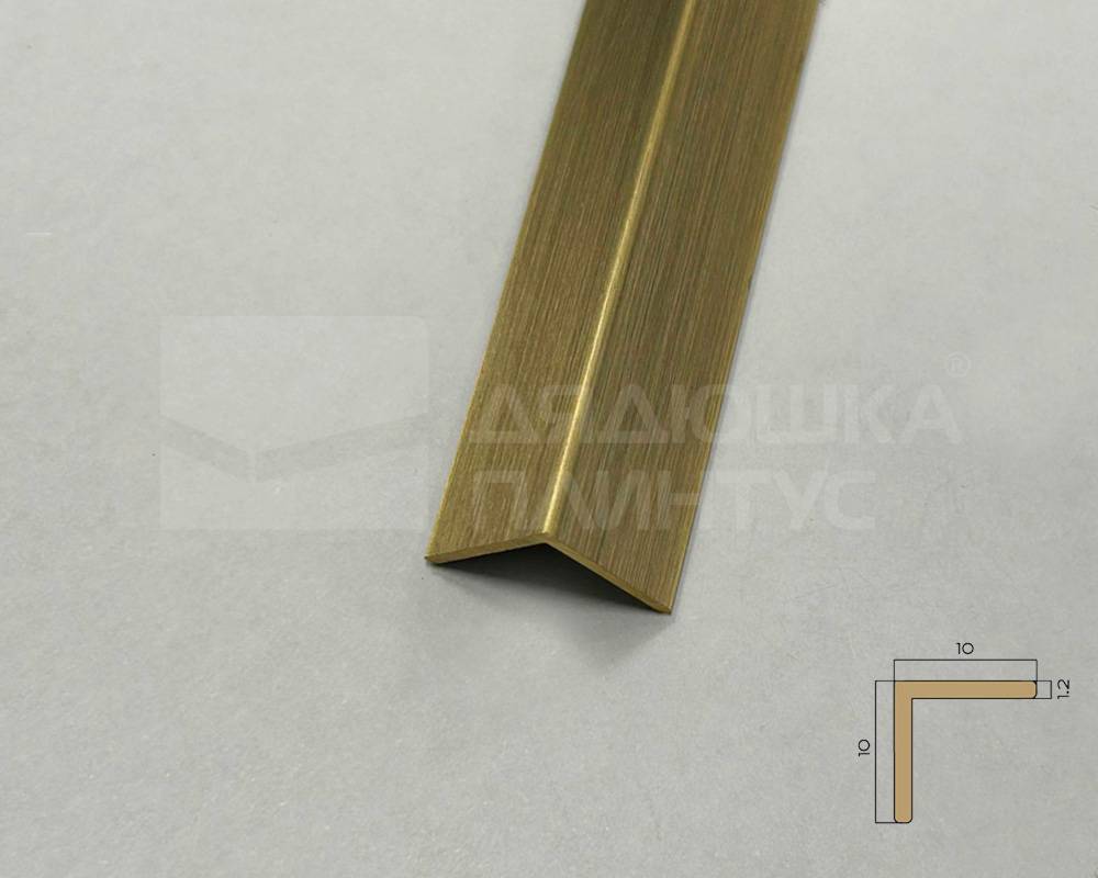 PVL90-03 Угол латунь Брашированная 10х10мм 2.7м