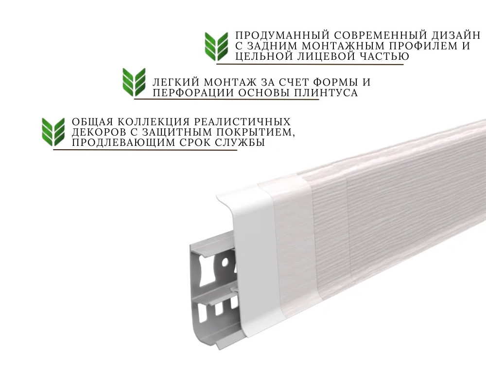 Плинтус ПВХ со съемной панелью Идеал Деконика 70 мм 001-G Белый глянцевый