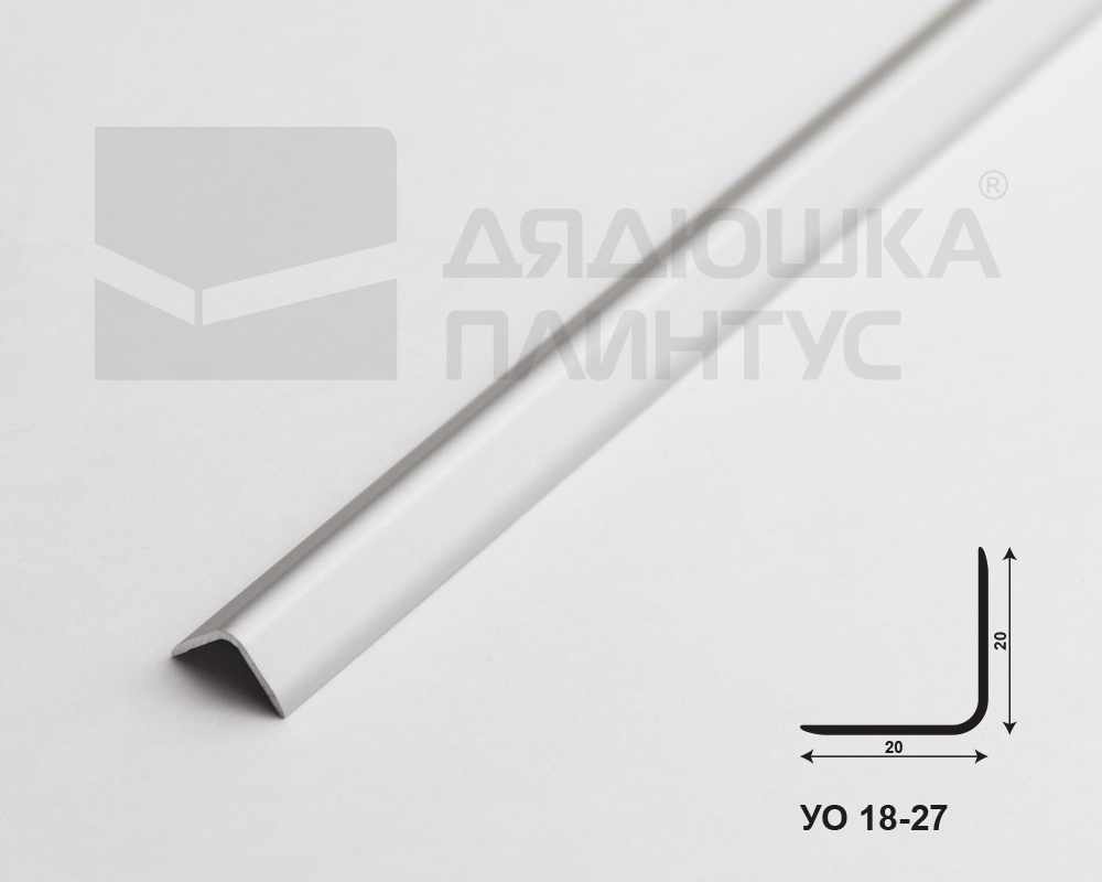 Угол наружный алюминиевый УО 18-27.2700.01л