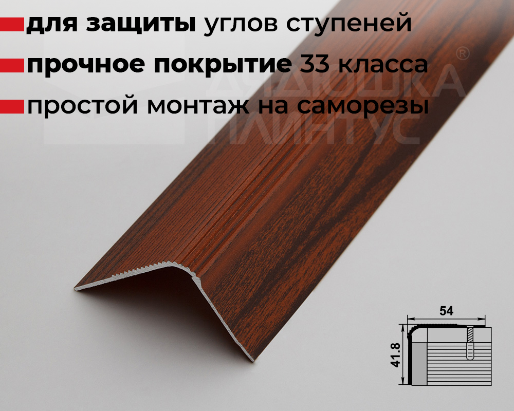 Порог угловой ПУ 02.2700.293 Мербау