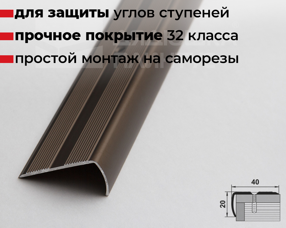 Порог угловой ПУ 06.1800.04л Бронза