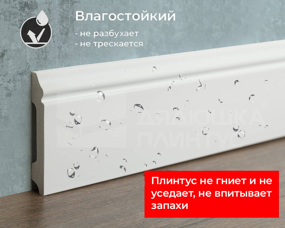 Плинтус из полистирола высокой плотности Волшебная палочка MSPOL 110 120*15*2000 Белый под покраску