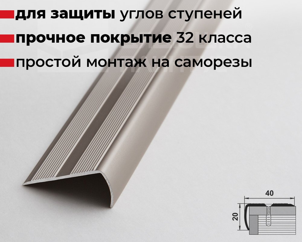 Порог угловой ПУ 06.1800.042л Анод шампань