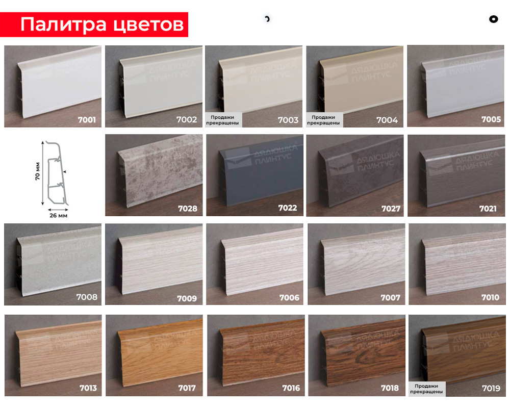 Плинтус ПВХ Волшебная палочка 70мм Home 2,2м 7022