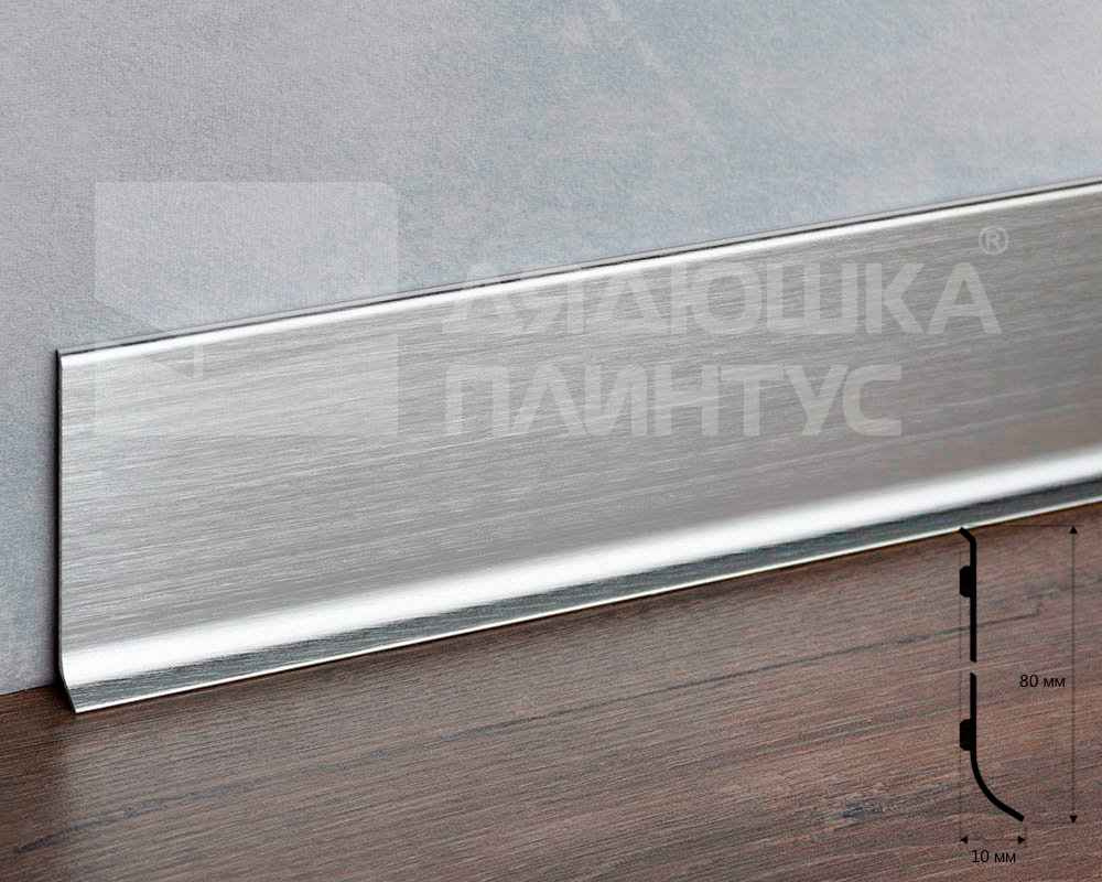 Плинтус алюминиевый. Крац серебро 80 мм BTBS 80A