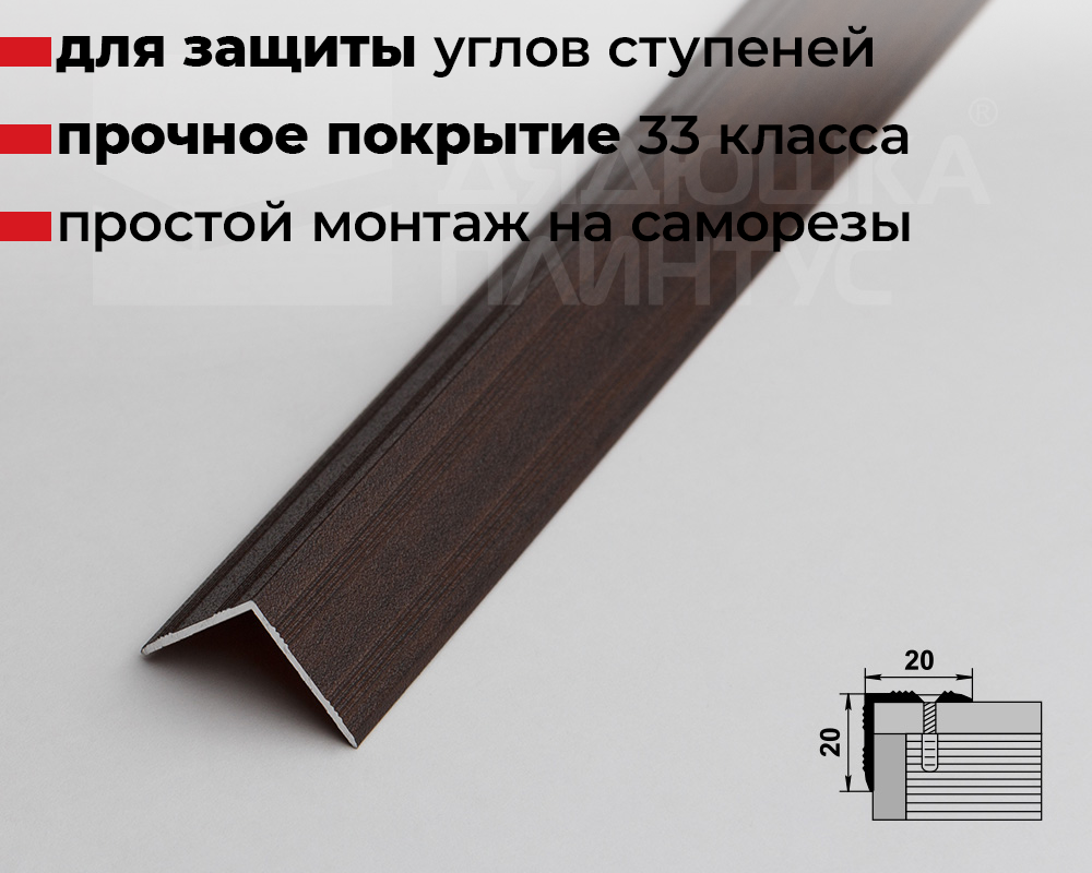 Порог угловой ПУ 05.1800.094 Венге