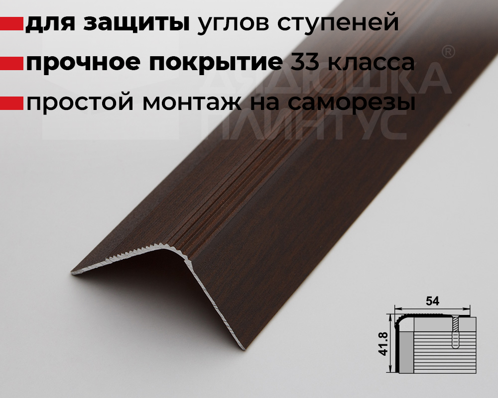 Порог угловой ПУ 02.1800.094 Венге