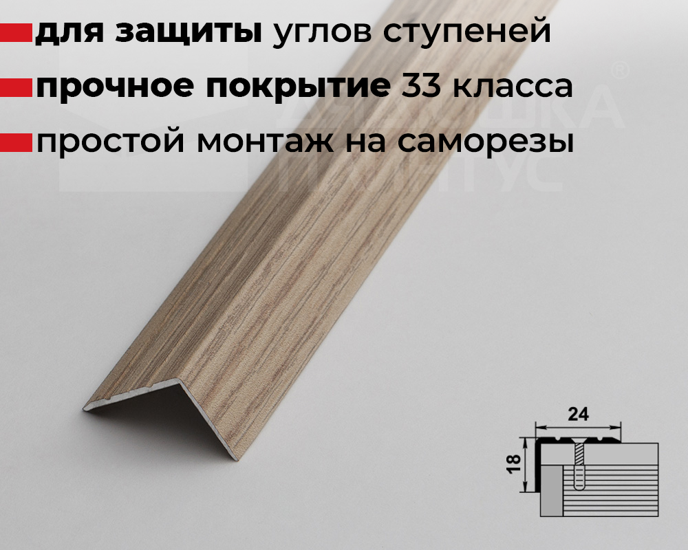 Порог угловой ПУ 03.900.089 Клен беленый