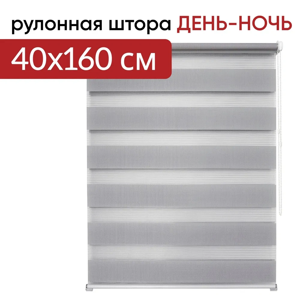 Роллета день/ночь КАНЗАС УЮТ 40*160 Светло-серый