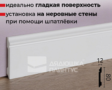Плинтус ДЮРОПОЛИМЕР NMC Wallstyl FL1 Белый