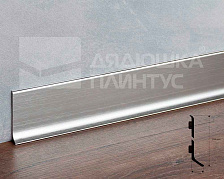 Плинтус алюминиевый. Браш серебро. 60 мм BTBS 60A